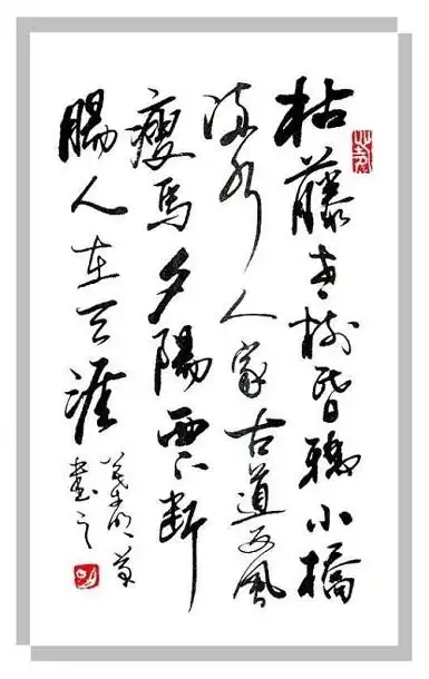 马致远天净沙·秋思作品原文作品简介《天净沙·秋思》是元曲作家