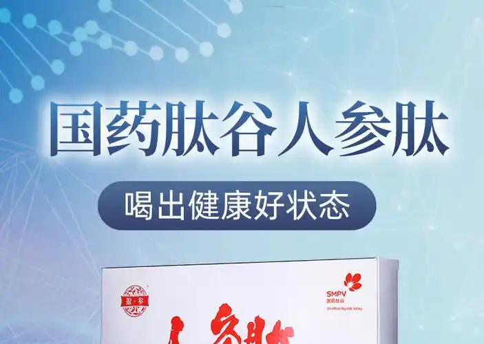 国药肽谷(smpv)人参小分子低聚人参肽【白银版巩固装】