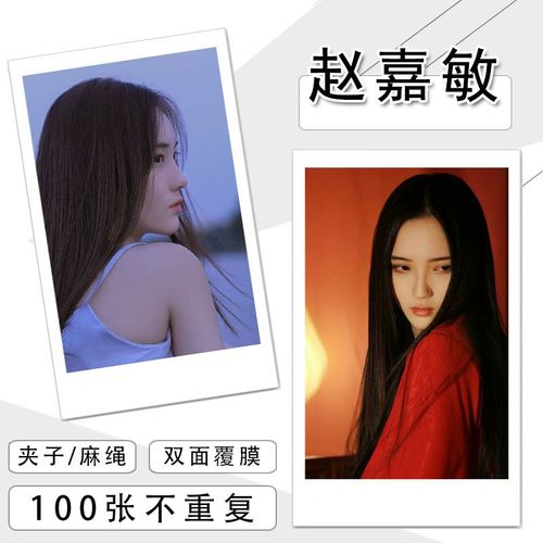 赵嘉敏个人写真照片小卡明信片周边100张lomo卡片