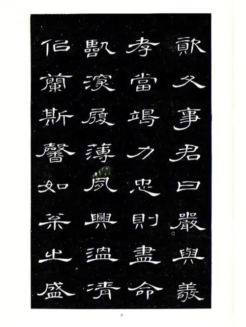 隶书千字文欣赏三学习隶书的最佳范本