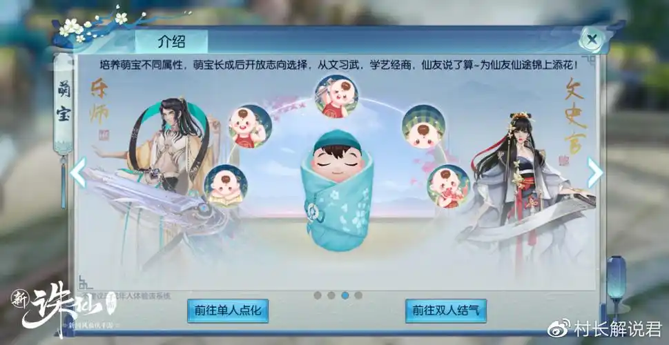 萌宝系统上线啦!诛仙手游最可爱生物终于到来,我萌化了