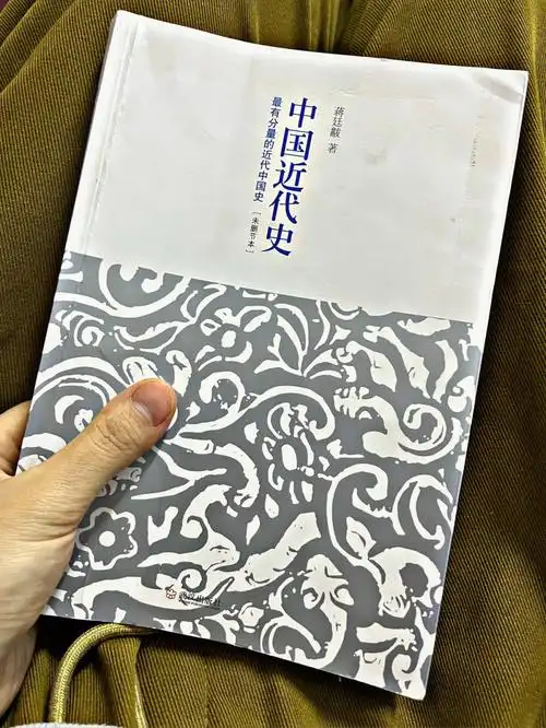 第13本书蒋廷黻中国近代史