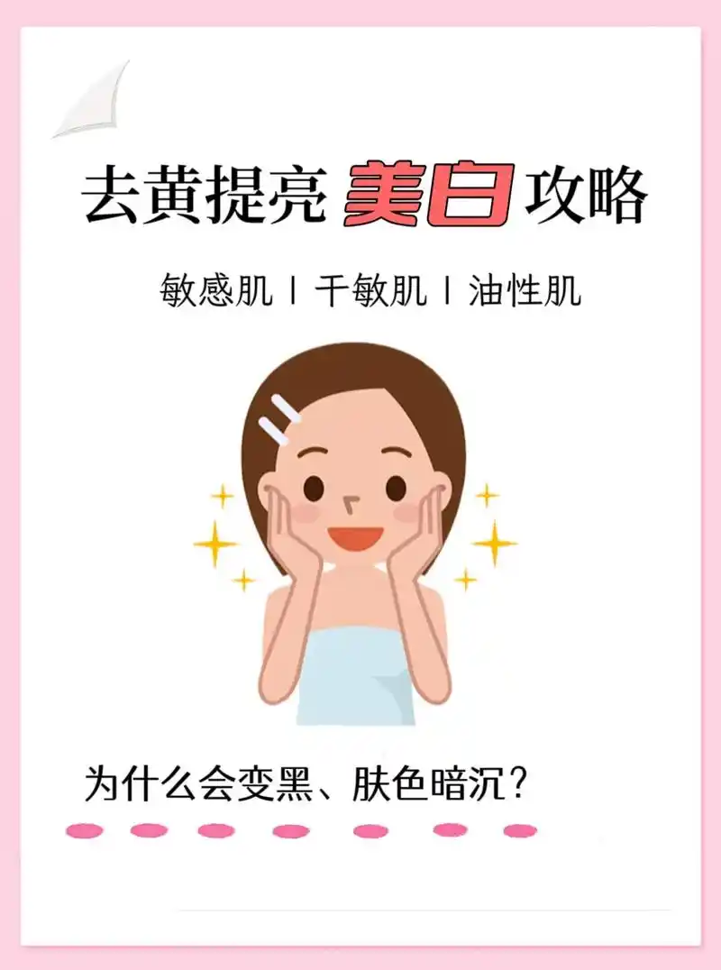 如何用简单的方法提亮美白皮肤71.