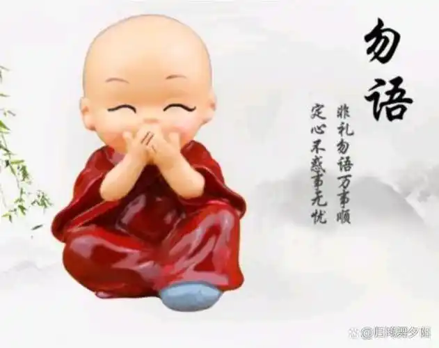 我看了一个佛教故事,通过这个故事明白了一个道理:沉默是金.