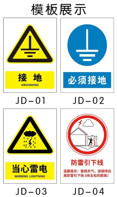防雷接地标识牌标识警示警告牌防雷引下线装置防雷设施请勿逗留警示牌