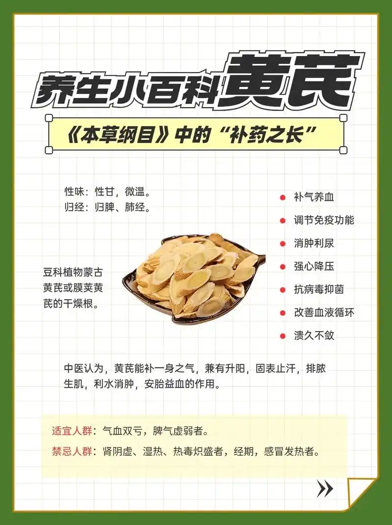 养生小百科|黄芪,补气养血,补药之长.92黄芪 性味:性甘, - 抖音