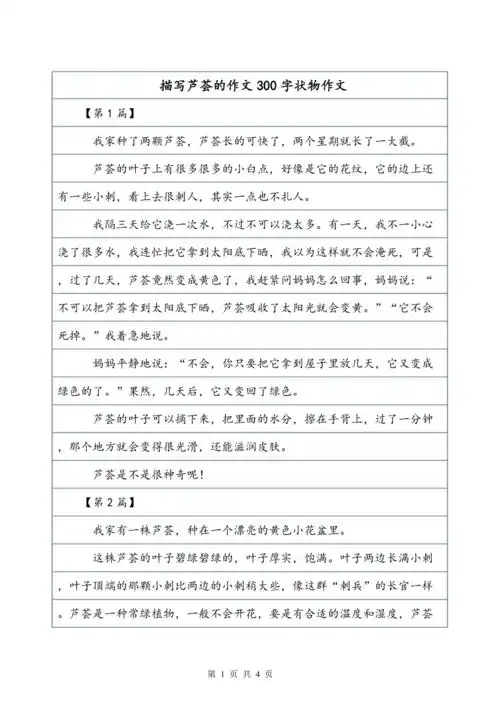 描写芦荟的作文300字状物作文
