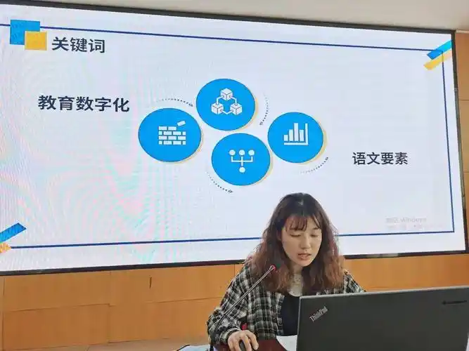 小学语文朱菲菲老师分享了本校在上学期展示的一节国家智慧平台数字化