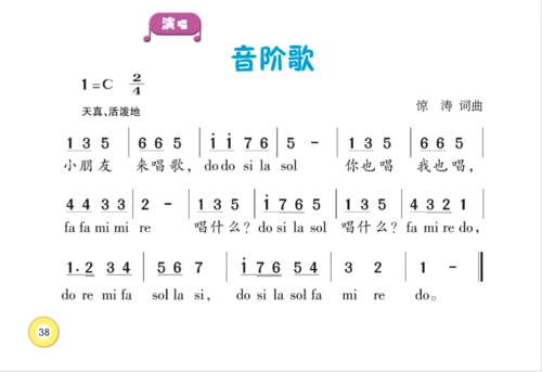 音阶歌(二年级上册)