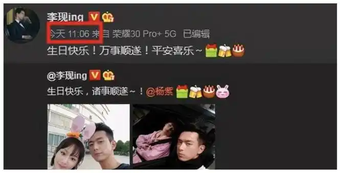 李现卡点为杨紫庆生一个叫现哥一个叫紫妹