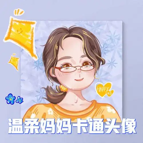卡通人物头像给妈妈画的卡通头像
