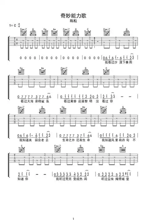 >>奇妙能力歌简易版