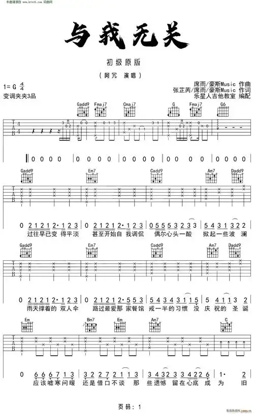 与我无关( 阿冗 g调初级原版) 歌谱简谱网