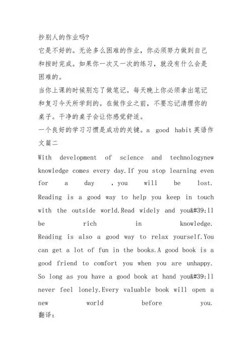 agoodhabit英语作文带翻译