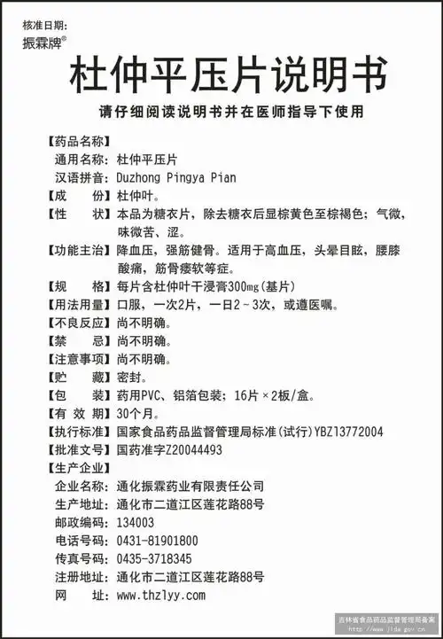 药品说明书 - 药智数据