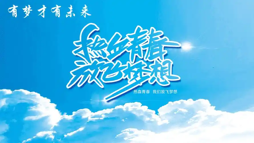 梦想起航青春飞扬高中生活如何启航主题班会动态ppt模板