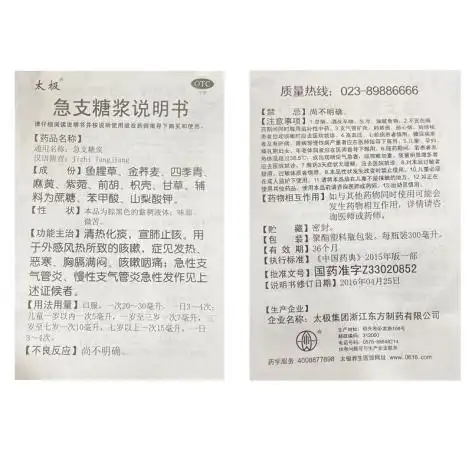 急支糖浆(太极)(急支糖浆)_价格_说明书_功效_副作用_康太太网上药店