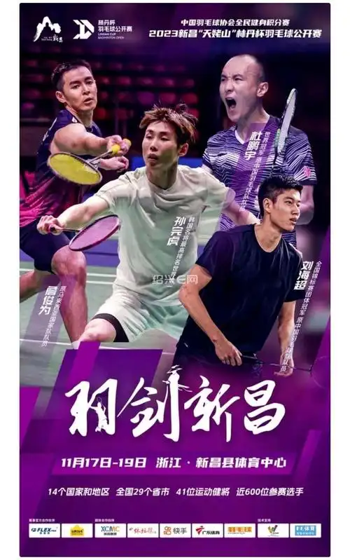 林丹谢杏芳现身绍兴为了这件事