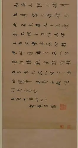 董其昌《岳阳楼记》