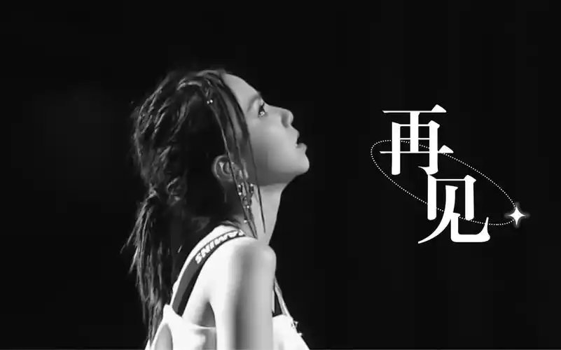 邓紫棋油管破亿原创热单再见高能live混剪