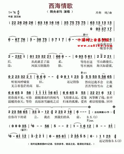 民歌曲谱 西海情歌 民歌曲谱 西海情歌下载 简谱下载