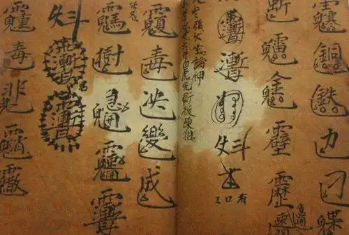 符咒是争论性最大的数术,它是否存在?_百科ta说