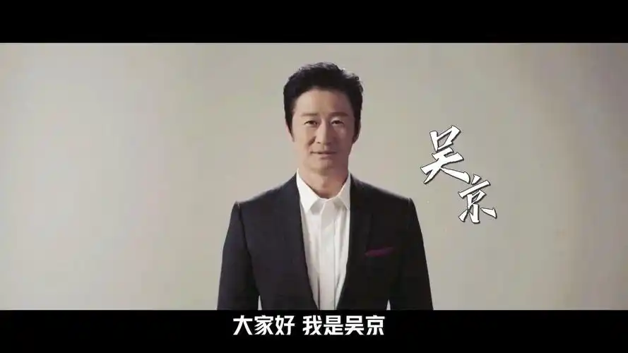 演员吴京邀您共赴家国之约