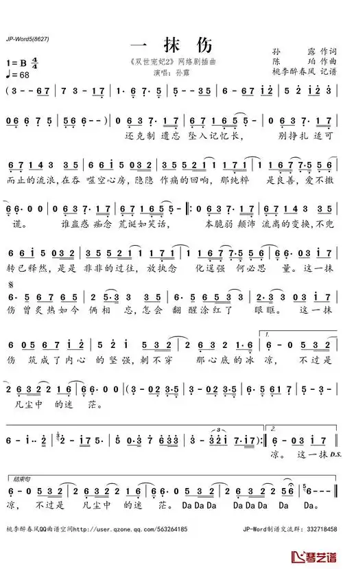 一抹伤简谱(歌词)-孙露演唱-《双世宠妃2》网络剧插曲1