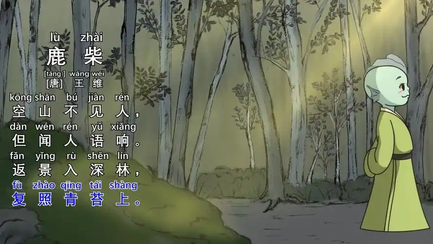 莫叽姆斯学唐诗 46| 鹿寨