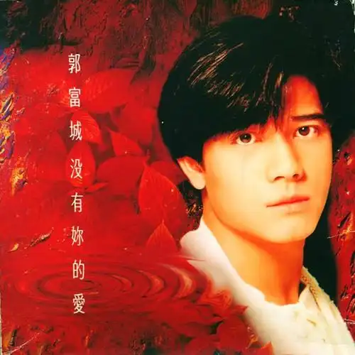 do something crazy_郭富城_单曲在线试听_酷我音乐