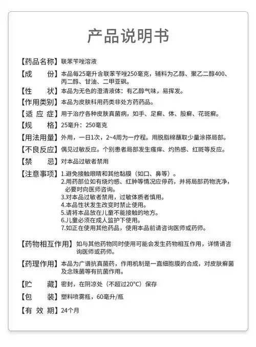 洛芙联苯苄唑喷雾60ml 治脚气的药联苯苄唑喷剂联苯卡唑卡挫溶液剂