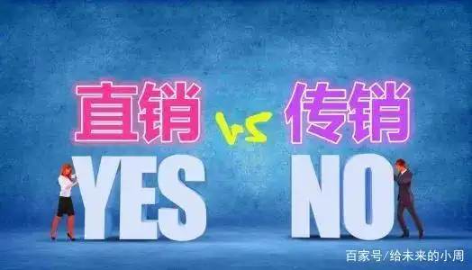 传销和直销到底有什么区别1040阳光工程是传销吗