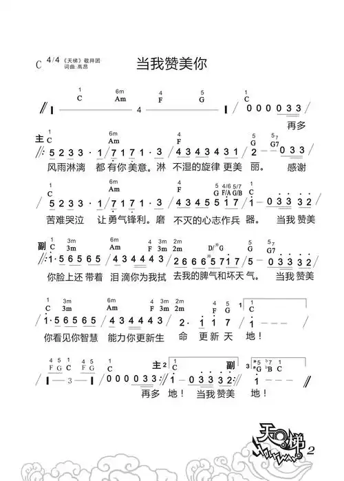 当我赞美你 官方和弦简谱_简谱_乐谱吧