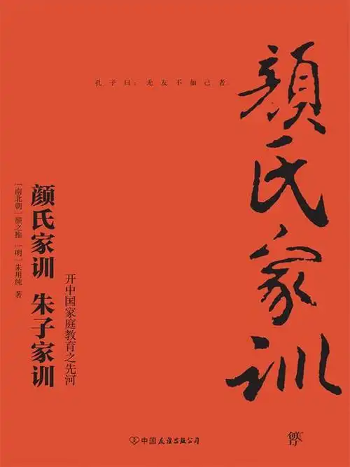 (南北朝)颜之推, (明)朱用纯 6.2162人在读 ￥12.