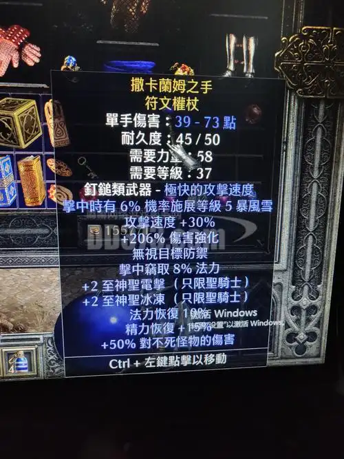 圣骑士暗金符文权杖-db20210929205253-87020-暗黑破坏神2:重制版装备