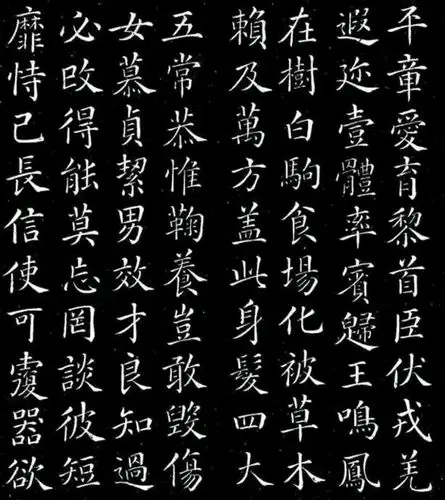 颜真卿楷书《千字文》