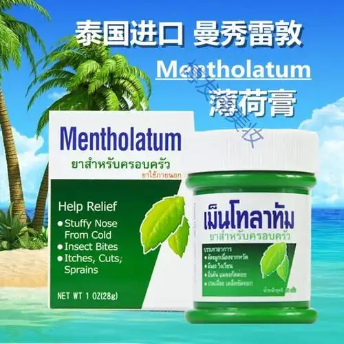 原装薄荷膏止痒蚊虫叮咬擦晒烫扭28g/单瓶