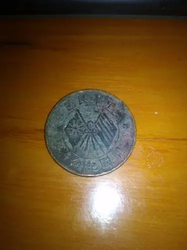 62 2010-01-29 求:中华民国开国纪念币价格 45 2009-07-28 民国开国