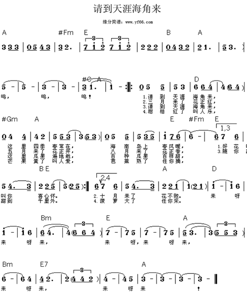 请到天涯海角来简谱(图1)