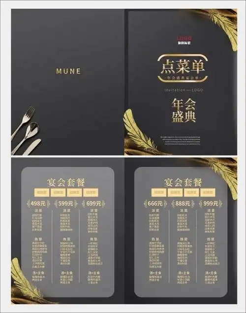 年会盛典高档菜谱模板-单页模板-百图汇素材网