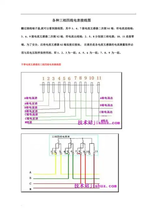 各种三相四线电表接线图