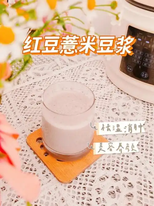 早上喝红豆薏米豆浆祛湿又养颜