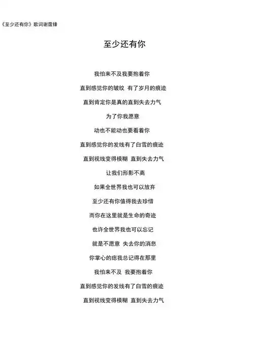 《至少还有你》歌词谢霆锋