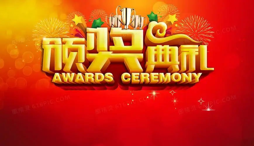 年度颁奖典礼psd素材下载背景图片下载_1920x838像素jpg格式_编号196