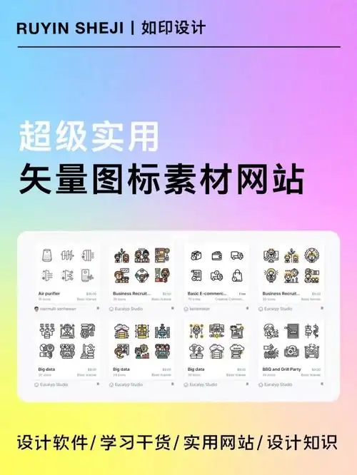 网站推荐73设计必备矢量图标素材资源网站78