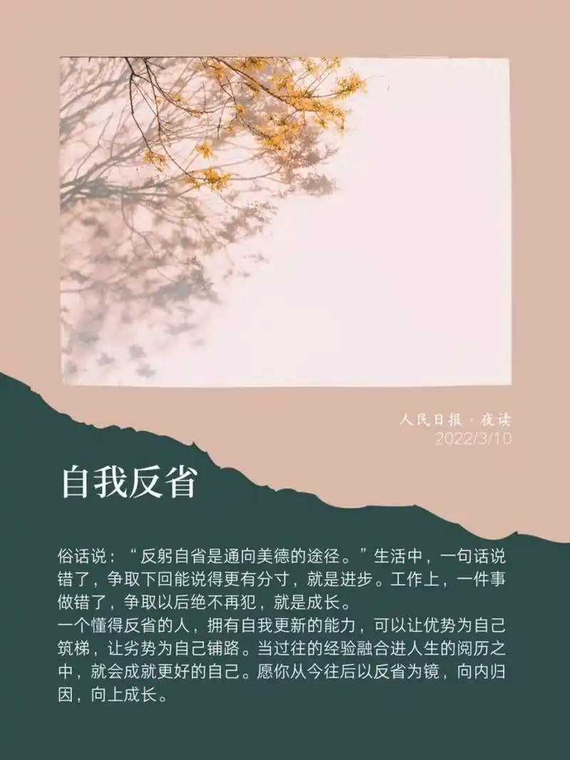 夜读83 | 自我反省 俗话说:"反躬自省是通向美德的途径."生活中,一句