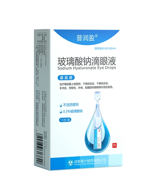 玻璃酸钠滴眼液