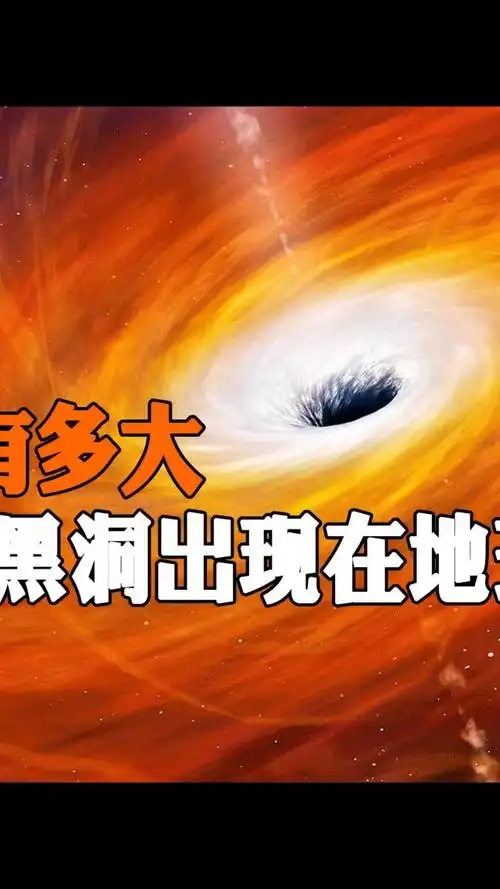 一个直径仅为1mm的黑洞,会发生什么?