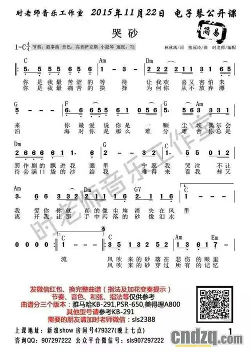 发百几首标和弦的简谱给大家!