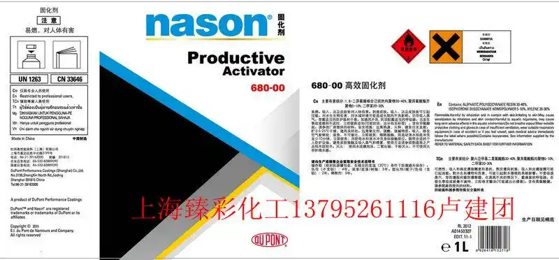 杜邦nason980-00高性能清漆(31)